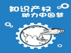 企業(yè)知識產(chǎn)權(quán)該如何保護？一個資深從業(yè)者告訴大家
